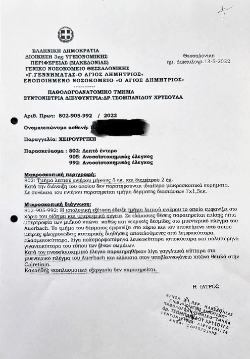 Μετεγχειρητική απεικόνιση ειλεορθικής αναστόμωσης (τροποποιημένη Duhamel). Εμφανής η αναστόμωση του τερματικού ειλεού στο πρόσθιο τοίχωμα του εναπομένοντος κολοβώματος ορθού (Ευγενική παραχώρηση Dr. V. Penopoulos)