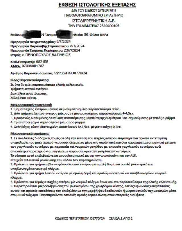 Μετεγχειρητική απεικόνιση ειλεορθικής αναστόμωσης (τροποποιημένη Duhamel). Εμφανής η αναστόμωση του τερματικού ειλεού στο πρόσθιο τοίχωμα του εναπομένοντος κολοβώματος ορθού (Ευγενική παραχώρηση Dr. V. Penopoulos)