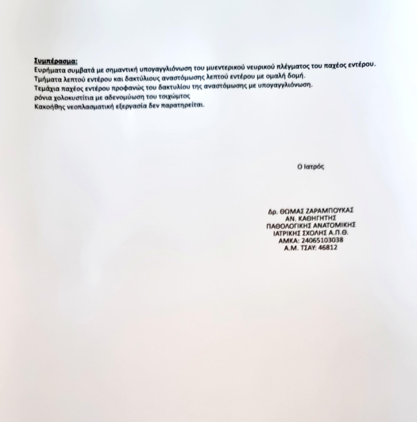 Μετεγχειρητική απεικόνιση ειλεορθικής αναστόμωσης (τροποποιημένη Duhamel). Εμφανής η αναστόμωση του τερματικού ειλεού στο πρόσθιο τοίχωμα του εναπομένοντος κολοβώματος ορθού (Ευγενική παραχώρηση Dr. V. Penopoulos)
