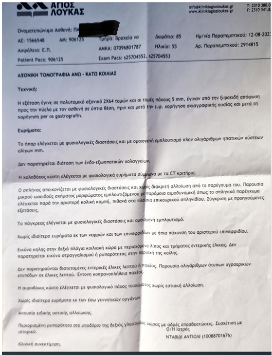 Μετεγχειρητική απεικόνιση ειλεορθικής αναστόμωσης (τροποποιημένη Duhamel). Εμφανής η αναστόμωση του τερματικού ειλεού στο πρόσθιο τοίχωμα του εναπομένοντος κολοβώματος ορθού (Ευγενική παραχώρηση Dr. V. Penopoulos)