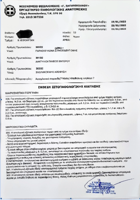 Εσωτερική κήλη (Ευγενική παραχώρηση Dr. V. Penopoulos)